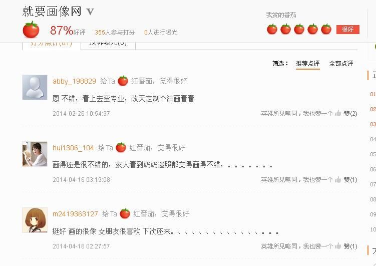  “就要畫像網(wǎng)”360網(wǎng)站好評 