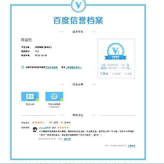 “就要畫像網(wǎng)”已經(jīng)通過百度信譽認證（加V認證）