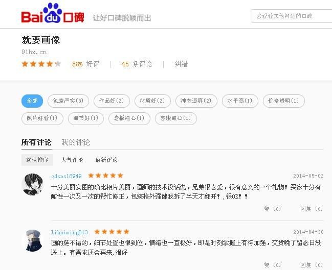 “就要畫像網(wǎng)”百度口碑好評