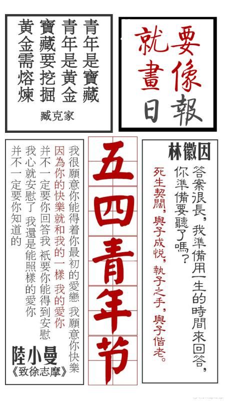 就要畫像網五四五四青年節版推廣圖片